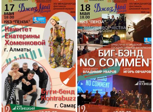 Ровно через месяц стартует «Джаз Май Пенза — 2025»